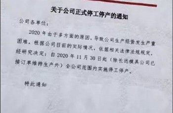 曝汉龙汽车停工停产