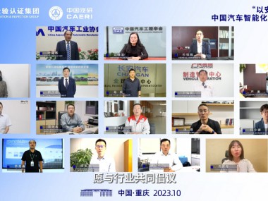 中国汽研2023科技节暨总部基地落成十周年科技大会召开