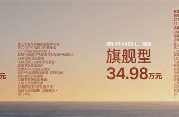 31.98万元~34.98万元，腾势N8L闪充版正式上市
